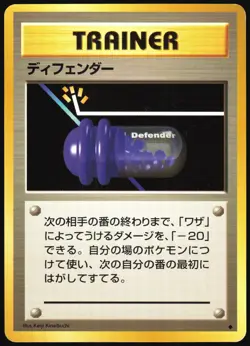 DEFENDER BASE SET POKEMON JAPANESE UNCOMMON MP - Image 2
