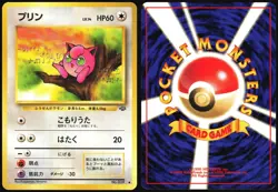 JIGGLYPUFF NO. 039 JUNGLE POKEMON JAPANESE COMMON 1997 LP - Image 1
