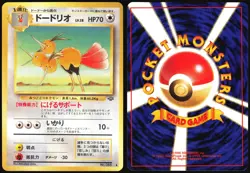 DODRIO NO. 085 JUNGLE POKEMON JAPANESE UNCOMMON 1997 LP - Image 1