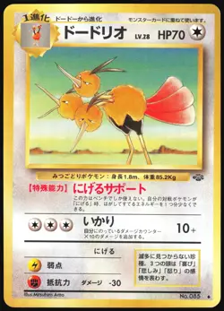 DODRIO NO. 085 JUNGLE POKEMON JAPANESE UNCOMMON 1997 LP - Image 2