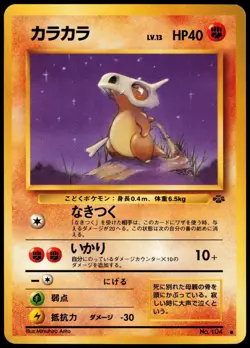 CUBONE NO. 104 JUNGLE JAPANESE COMMON 1997 MP - Image 2