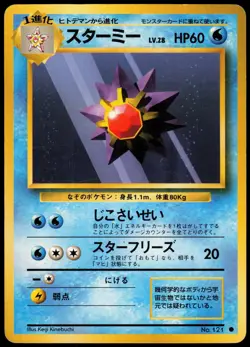 STARMIE NO. 121 BASE SET JAPANESE COMMON 1996 MP - Image 2
