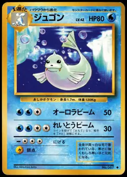 DEWGONG NO. 087 BASE SET JAPANESE UNCOMMON 1996 MP - Image 2