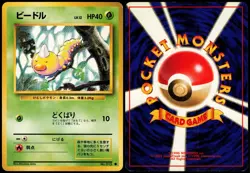 WEEDLE NO. 013 BASE SET JAPANESE COMMON 1996 MP - Image 1