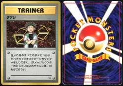 BROCK GYM HEROES NIVI CITY DECK POKEMON JAPANESE TRAINER HOLO 1998 HP - Image 1