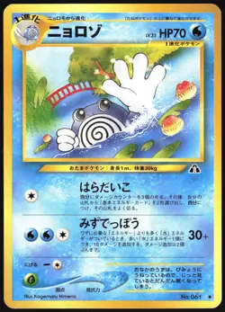 POLIWHIRL NO. 061 NEO DISCOVERY POKEMON JAPANESE LIGHT PLAYED 2000 - Image 2