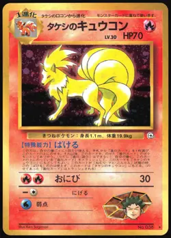 BROCK'S NINETALES NO. 038 GYM HEROES POKEMON JAPANESE HOLO RARE LP 1998 - Image 2