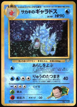 GIOVANNI'S GYARADOS NO. 130 GYM CHALLENGE POKEMON JAPANESE RARE HOLO 1999 - Image 2