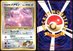 KOGA'S DITTO NO. 132 GYM CHALLENGE POKEMON JAPANESE RARE HOLO NM 1999 - Image 1