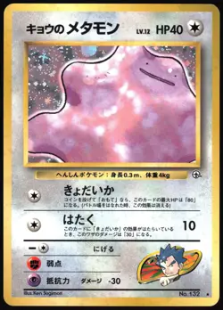 KOGA'S DITTO NO. 132 GYM CHALLENGE POKEMON JAPANESE RARE HOLO NM 1999 - Image 2