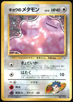 KOGA'S DITTO NO. 132 GYM CHALLENGE POKEMON JAPANESE RARE HOLO NM 1999 - Image 2