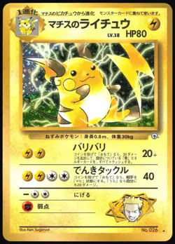 LT. SURGE'S RAICHU NO. 026 GYM CHALLENGE POKEMON JAPANESE RARE HOLO NM 1999 - Image 2