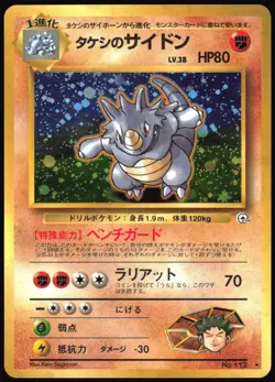 BROCK'S RHYDON NO. 112 GYM HEROES POKEMON JAPANESE RARE HOLO 1998 NM - Image 2