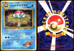 MISTY'S TENTACRUEL NO. 073 GYM HEROES POKEMON JAPANESE HOLO 1998 NM - Image 1