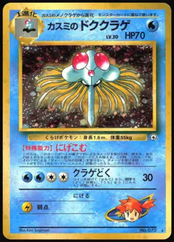 MISTY'S TENTACRUEL NO. 073 GYM HEROES POKEMON JAPANESE HOLO 1998 NM - Image 2