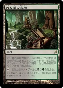 Lorwyn MTG Japanese Gilt-Leaf Palace Magic - Image 1
