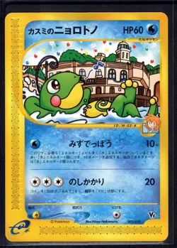 Misty's Politoed 003/018 Theater Limited VS Pokemon Japanese Near Mint - Image 1