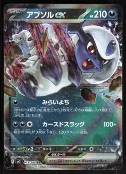 ABSOL EX ( SV3 073/108 ) HOLO - Pokemon Japanese - 2023 NISO NM/M - Image 1