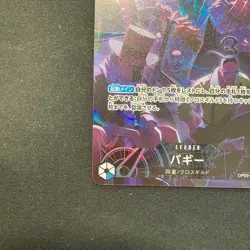 One Piece Card Game Buggy OP09-042 L Parallel 2nd Anniversary Limited Promo - Image 4