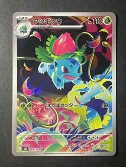 Japanese Seller、Ivysaur、 AR 、065/063 、Mega Brave 、M1L 、Pokemon Card 、Near Mint - Image 1