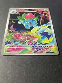 Japanese Seller、Ivysaur、 AR 、065/063 、Mega Brave 、M1L 、Pokemon Card 、Near Mint - Image 2