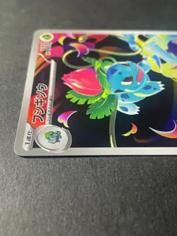 Japanese Seller、Ivysaur、 AR 、065/063 、Mega Brave 、M1L 、Pokemon Card 、Near Mint - Image 3