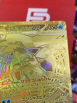 2026 Mega Greninja EX Mur 120/083 Ninja Spinner Japanese Pokemon Card - Image 5
