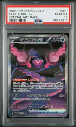 POKEMON JPN SV6A-NIGHT WANDERER SPECIAL ART RARE #090 PECHARUNT EX PSA 10 - Image 1
