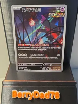 Flutter Mane 076/071 Sv5k: Wild Force Holo (Japanese) Pokemon TCG - Image 1