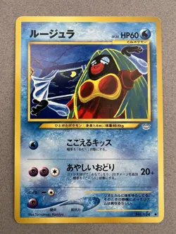 Jynx No. 124 Neo Revelation Japanese LP - Image 1