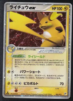 Pokemon Card Raichu EX 002/015 Japanese 1st Edition Lightning Quick Pack - LP - Image 1