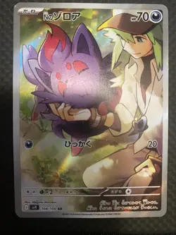 Pokemon TCG Japanese N's Zorua Art Rare 108/100 SV9: Battle Partners MP - Image 1