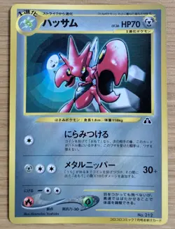 【NM】Scizor Pokemon Card Japanese No.212 Old Back Corocoro Promo From Japan - Image 1