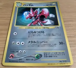 【NM】Scizor Pokemon Card Japanese No.212 Old Back Corocoro Promo From Japan - Image 3