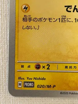 Pikachu 020/M-P McDonald's Promo Pokemon Card Japanese 2025 TCG (Near Mint) - Image 4