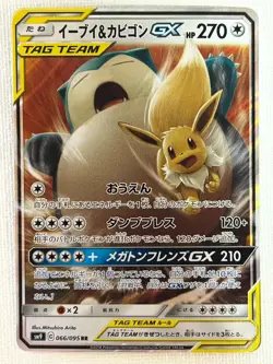 Eevee & Snorlax GX RR TAG TEAM 066/095 SM9 HOLO Pokemon Card Japanese (NM) - Image 1