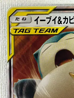 Eevee & Snorlax GX RR TAG TEAM 066/095 SM9 HOLO Pokemon Card Japanese (NM) - Image 2