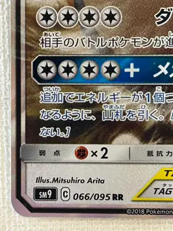 Eevee & Snorlax GX RR TAG TEAM 066/095 SM9 HOLO Pokemon Card Japanese (NM) - Image 4