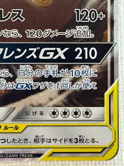 Eevee & Snorlax GX RR TAG TEAM 066/095 SM9 HOLO Pokemon Card Japanese (NM) - Image 5
