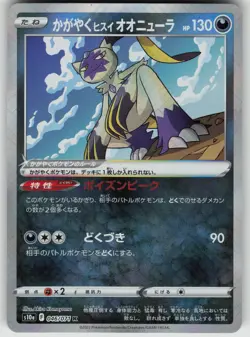 Radiant Hisuian Sneasler 046/071 S10a: Dark Phantasma Japanese Pokemon - Image 1