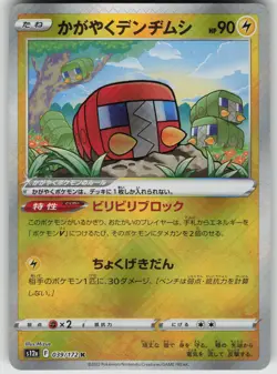 Radiant Charjabug 039/172 S12a: VSTAR Universe Japanese Pokemon - Image 1