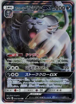 Alolan Persian GX RR 040/064 SM11a: Remix Bout Japanese Pokemon - Image 1