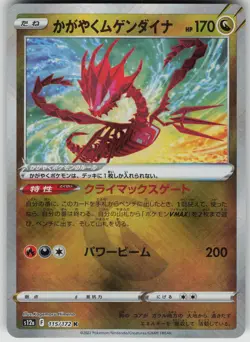 Radiant Eternatus 115/172 S12a: VSTAR Universe Japanese Pokemon - Image 1