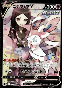 Japanese Pokemon Sylveon V 231/184 S8b: VMAX Climax EXC - Image 1