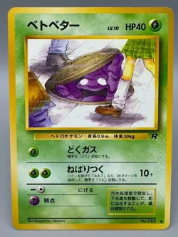 Grimer No. 088 Banned Card Team Rocket Japanese Pokemon Card LP - Image 1