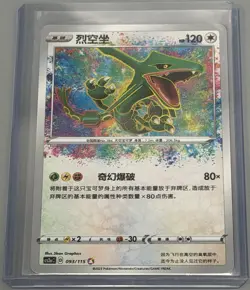 2023 Pokemon S-Chinese Card Sword&Shield CS2aC-093 A Amazing Rare Rayquaza - Image 1
