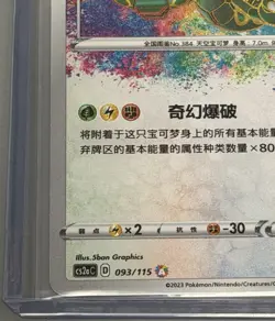2023 Pokemon S-Chinese Card Sword&Shield CS2aC-093 A Amazing Rare Rayquaza - Image 3