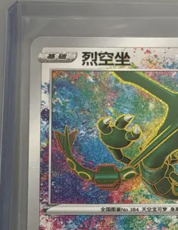 2023 Pokemon S-Chinese Card Sword&Shield CS2aC-093 A Amazing Rare Rayquaza - Image 5