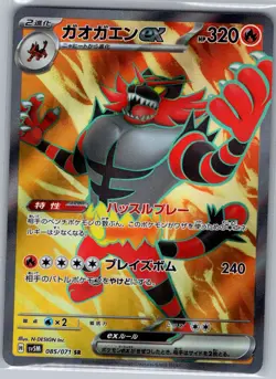 Incineroar ex 085/071 Japanese SV5M: Cyber Judge - Pokemon Card - NM - Image 1