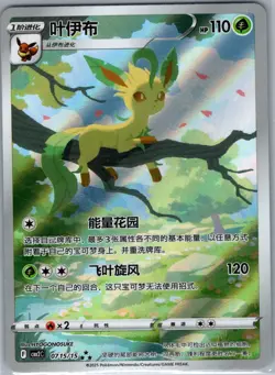 Leafeon 0715/15 - Chinese Gem Pack Volume 2 - Pokemon Card - NM - Image 1